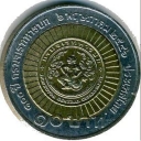 10 Baht - 100th Anniversary - Inspector General's Department