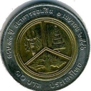 10 Baht - 90th Anniversary - Government Savings Bank