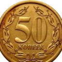 50 Kopeks