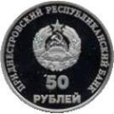 50 Roubles