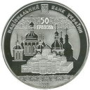 50 Hryvnia