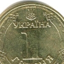 1 Hryvnia