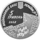 5 Hryvnia