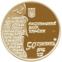 50 Hryvnia