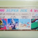 1995 Super HIK 4-in-1 (2)