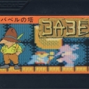 Babel no Tou
