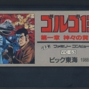 Golgo 13: Dai 1 Shou: Kamigami no Tasogare