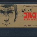 Golgo 13: Dai 2 Shou: Riddle of Icarus