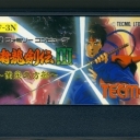 Ninja Ryukenden III: Yomi no Hakobune