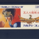 Hiryuu no Ken III: 5 Nin no Ryuu Senshi