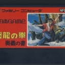 Hiryuu no Ken: Ougi no Sho