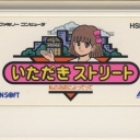 Itadaki Street: Watashi no Mise ni Yottette