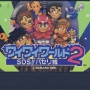 Wai Wai World 2: SOS!! Paseri Jou