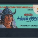 Majou Densetsu II: Daimashikyou Galious
