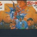 Goonies 2: Fratelli Saigo no Chousen