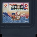 Ganbare Goemon Gaiden 2: Tenka no Zaihou