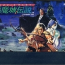Akumajou Densetsu