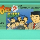 Pro Yakyuu Satsujin Jiken!