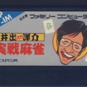 Ide Yousuke Meijin no Jissen Mahjong