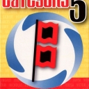 Category 5 (1994)