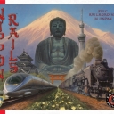 Nippon Rails (1992)