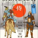 Samurai (1996)