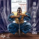 Bushido: Der Weg des Kriegers (2008)