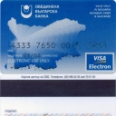 UNITED BULGARIAN BANK – Visa Electron –2