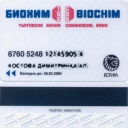 Bank Biochim – borika – 5