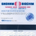 Bank Biochim – stamp – 6