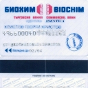 Bank Biochim – stamp – 7