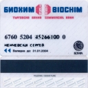 Bank Biochim – borika – 4