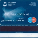 UNITED BULGARIAN BANK – Maestro – 6