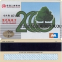 Prepaid card 2000