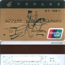 China ATM Bank Debit Card