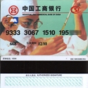 ICBC Debit Card