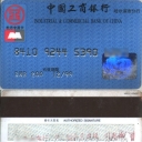 ICBC Debit Card