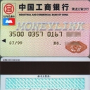 ICBC Debit Card