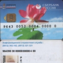 Sberbank Lotus flower