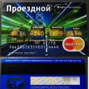 Travel pass (Saint-Petersburg)