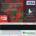 PrivatBank Credit Card