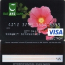 Visa Electron 