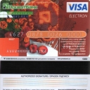 PrivatBank Debit Card