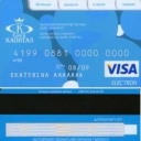 JSCCB Bank Capital Debit Card