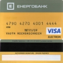 Visa Electron