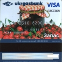 Ukrgasbank Visa Electron PRO-STOCK