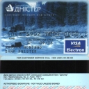 Bank Dnister Visa Electron
