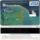 PrivatBank Debit Card
