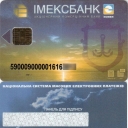 Imexbank Debit Card