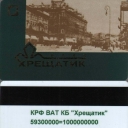 Khreschatyk intra-bank card 